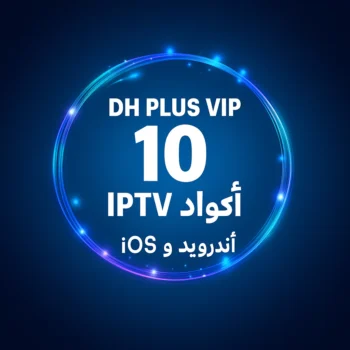 صورة إعلان باقة DH PLUS VIP تشمل 10 أكواد IPTV متوافقة مع أجهزة أندرويد وiOS