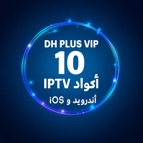 DH PLUS VIP – 10 أكواد IPTV | أندرويد وiOS صورة إعلان باقة DH PLUS VIP تشمل 10 أكواد IPTV متوافقة مع أجهزة أندرويد وiOS