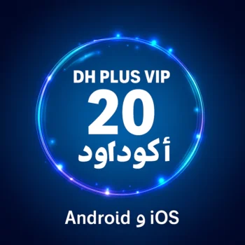 DH PLUS VIP – 20 كود IPTV | أندرويد وiOS DH PLUS VIP – 20 كود IPTV | أندرويد وiOS
